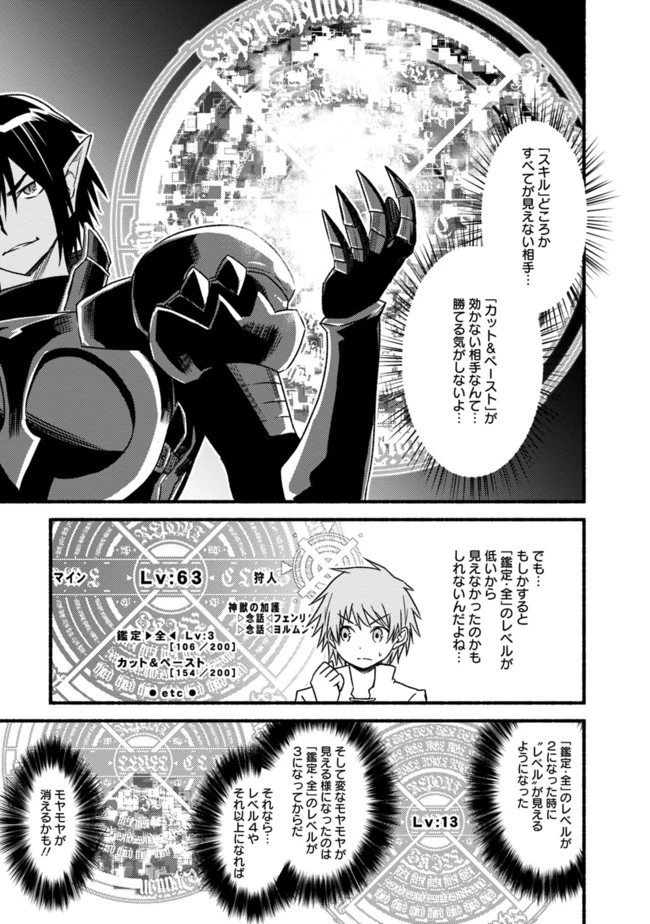 カット＆ペーストでこの世界を生きていく 第36話 - 11