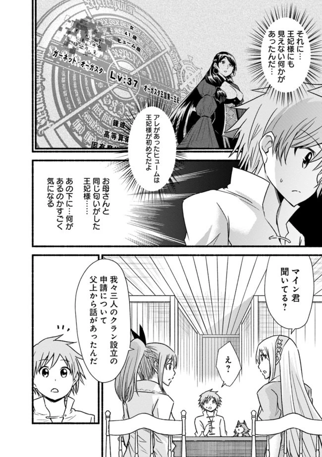 カット＆ペーストでこの世界を生きていく 第36話 - 12