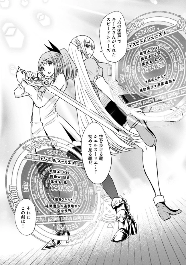 カット＆ペーストでこの世界を生きていく 第36話 - 16