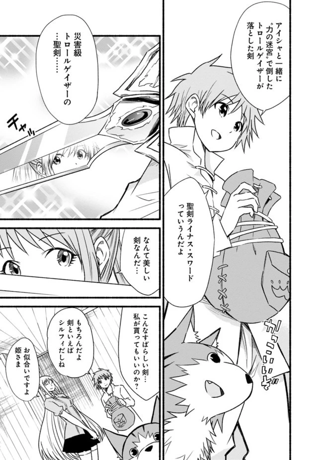 カット＆ペーストでこの世界を生きていく 第36話 - 17