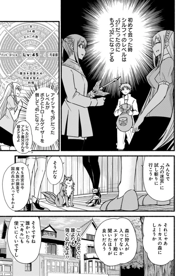カット＆ペーストでこの世界を生きていく 第36話 - 19