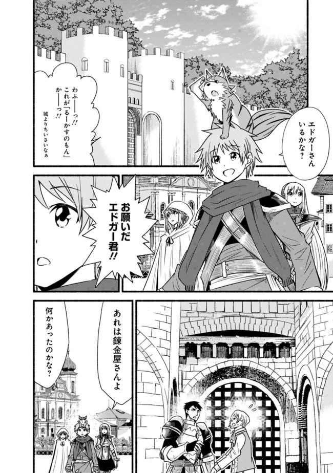 カット＆ペーストでこの世界を生きていく 第36話 - 20