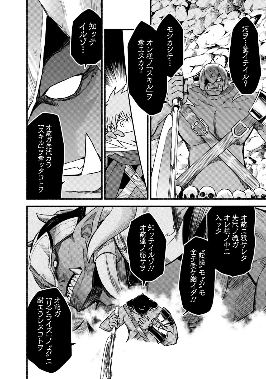 カット＆ペーストでこの世界を生きていく 第38話 - 10