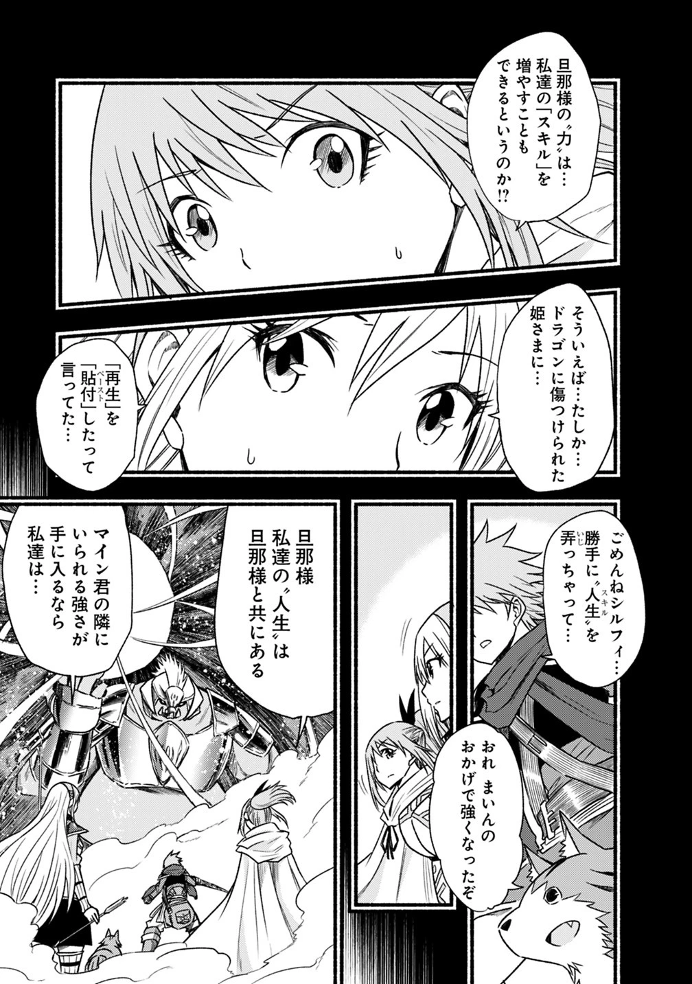 カット＆ペーストでこの世界を生きていく 第38話 - 17