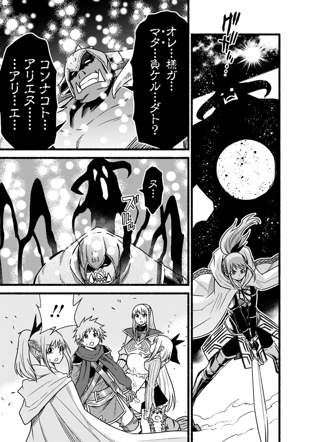 カット＆ペーストでこの世界を生きていく 第38話 - 27