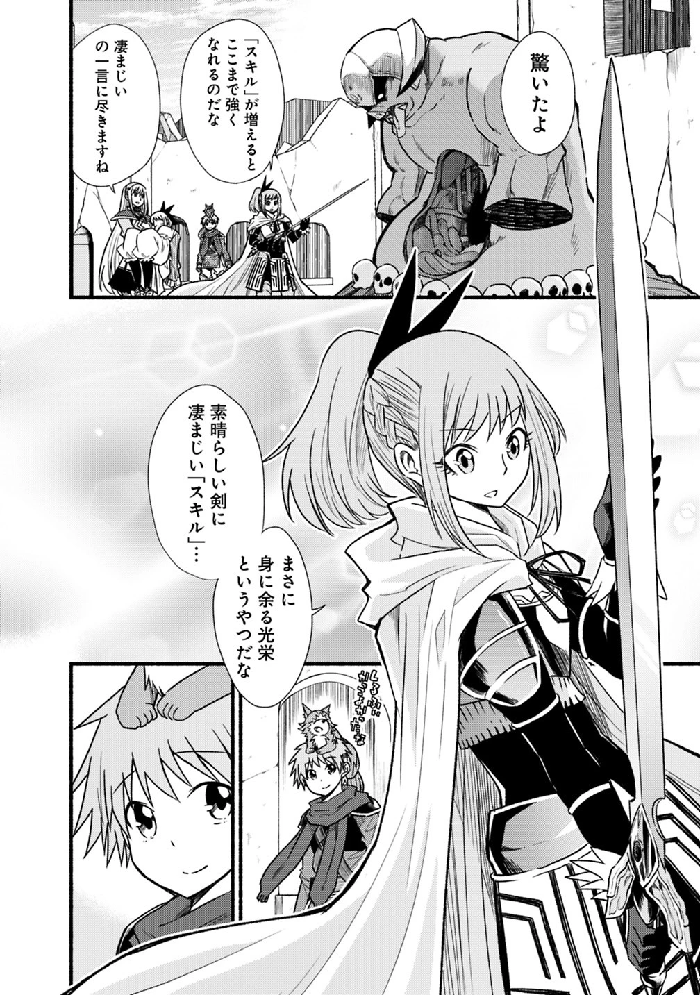 カット＆ペーストでこの世界を生きていく 第39話 - 2