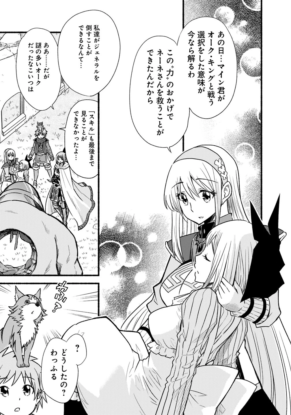 カット＆ペーストでこの世界を生きていく 第39話 - 3