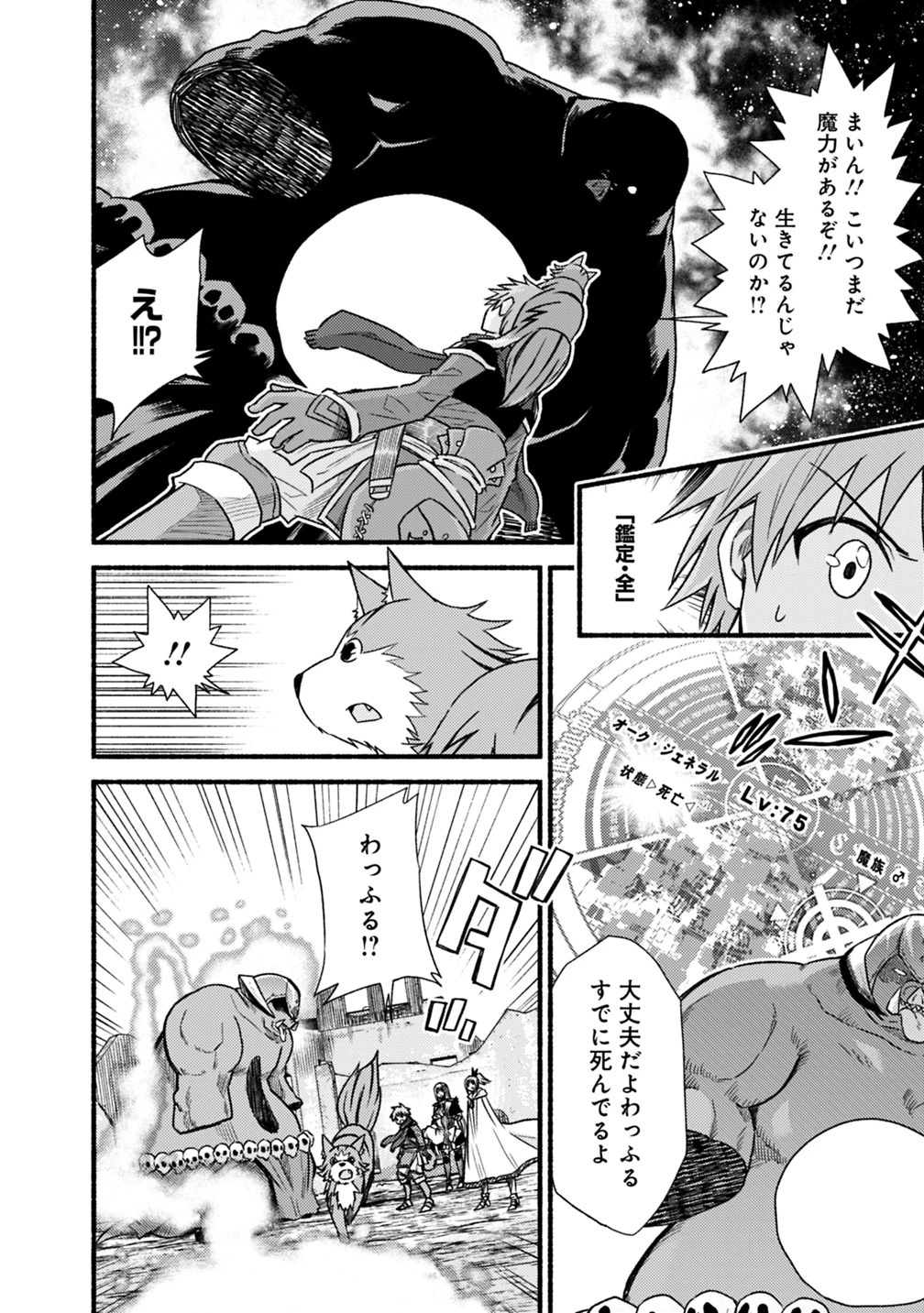 カット＆ペーストでこの世界を生きていく 第39話 - 4