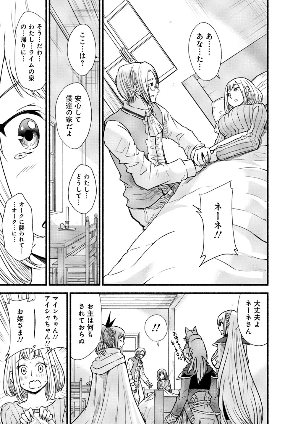 カット＆ペーストでこの世界を生きていく 第39話 - 11