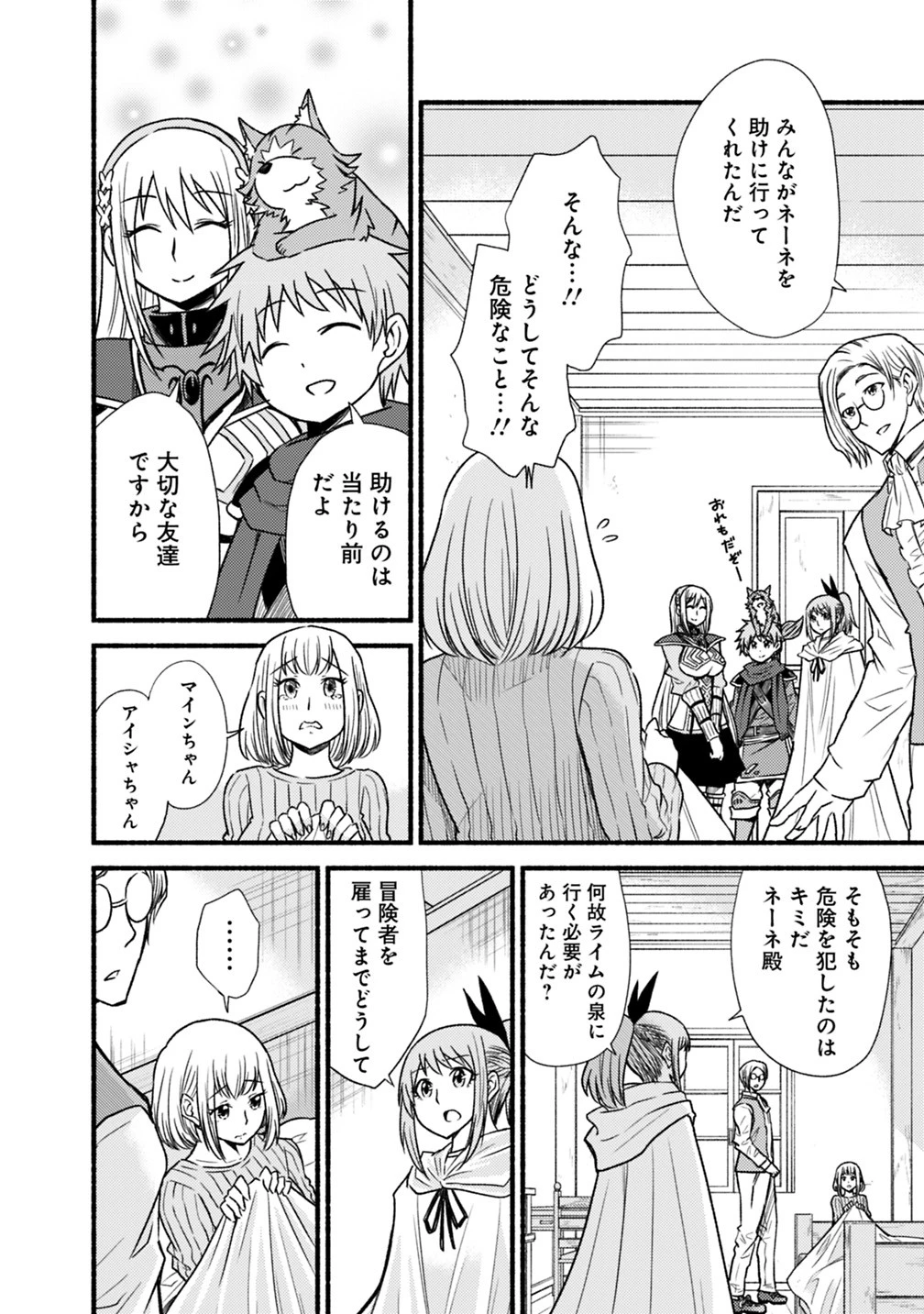 カット＆ペーストでこの世界を生きていく 第39話 - 12