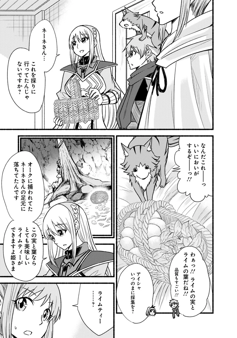 カット＆ペーストでこの世界を生きていく 第39話 - 13