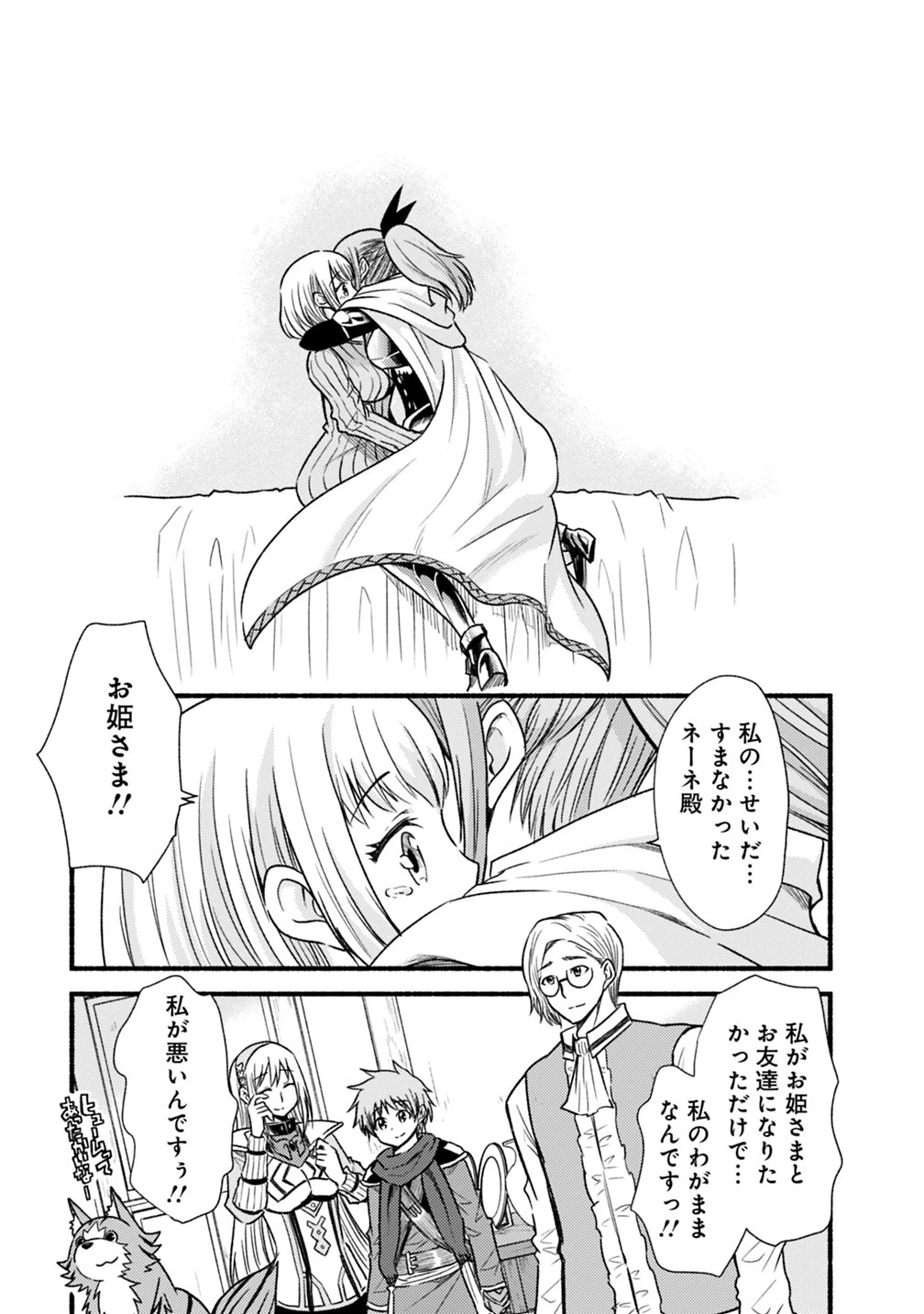 カット＆ペーストでこの世界を生きていく 第39話 - 15