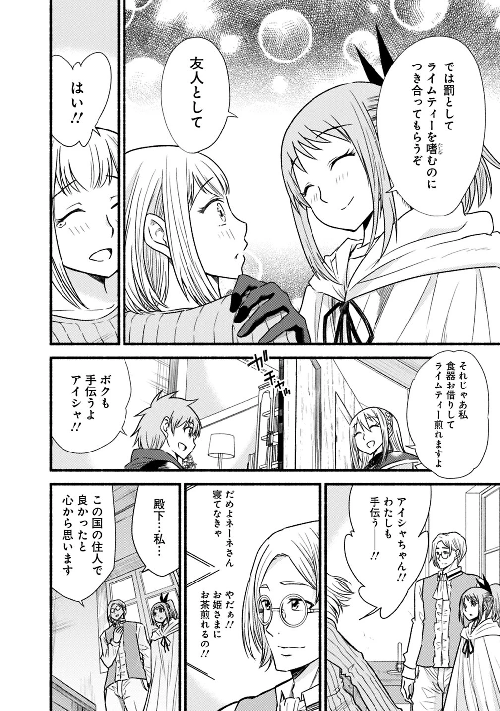 カット＆ペーストでこの世界を生きていく 第39話 - 16