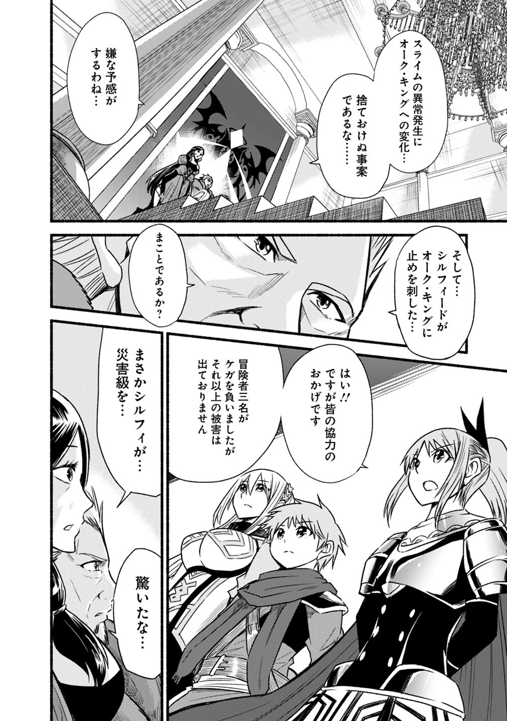 カット＆ペーストでこの世界を生きていく 第39話 - 18