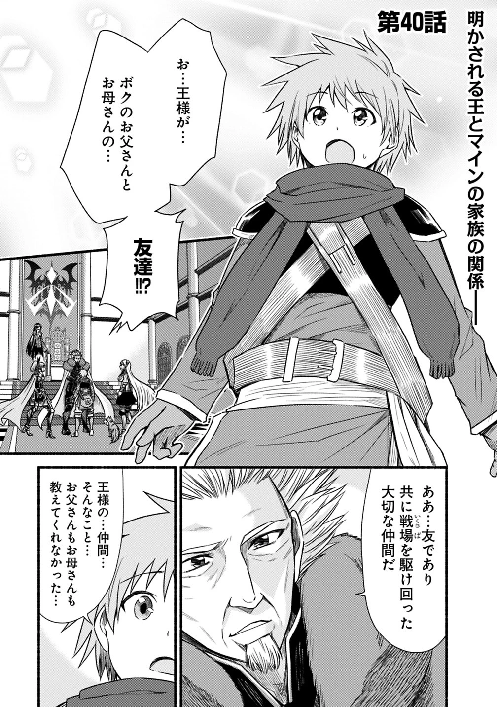 カット＆ペーストでこの世界を生きていく 第40話 - 1