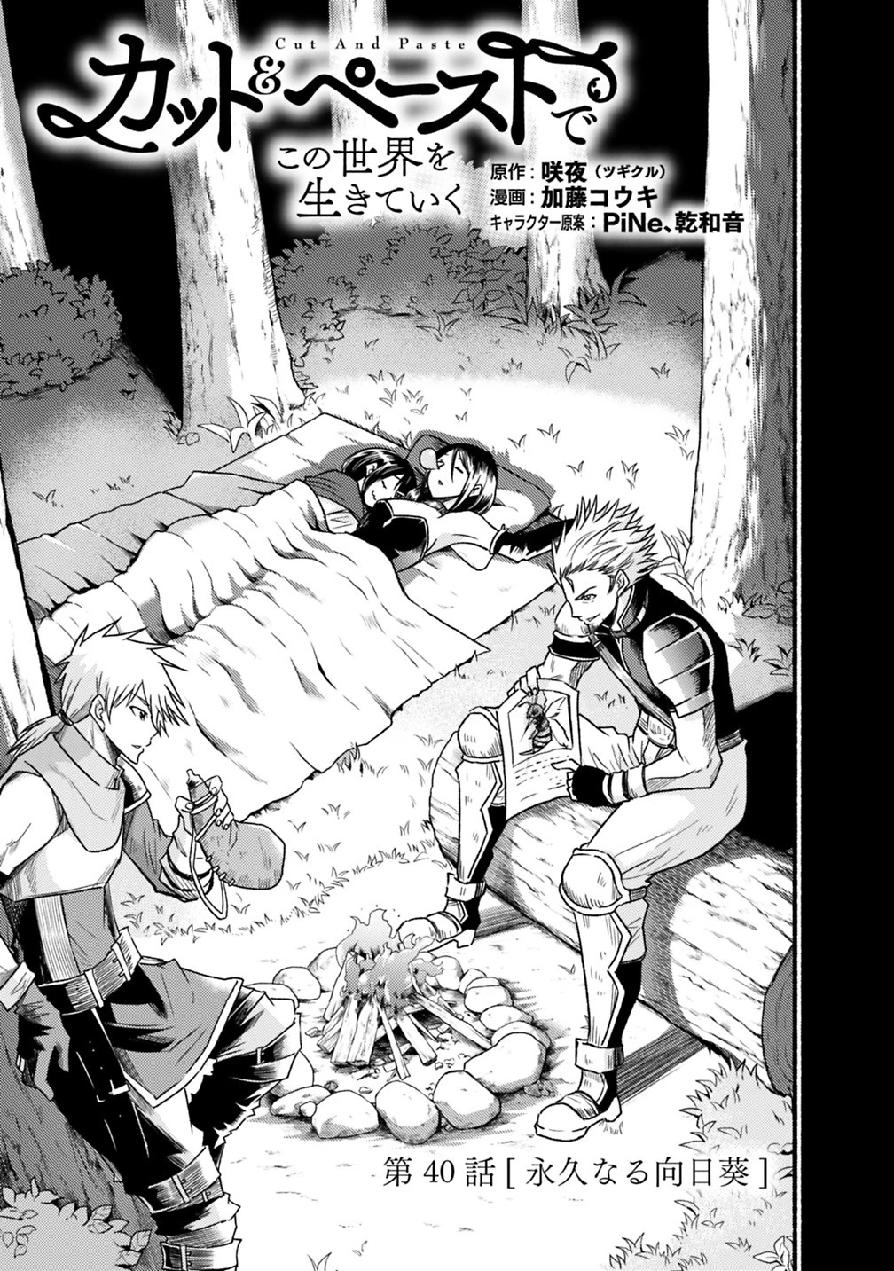 カット＆ペーストでこの世界を生きていく 第40話 - 3