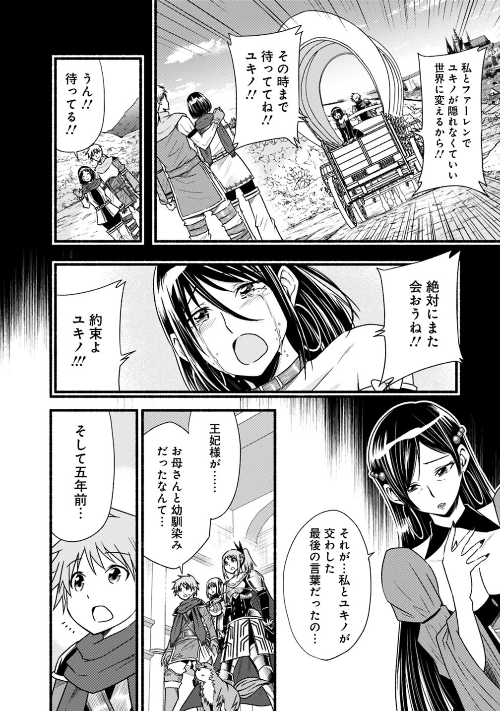 カット＆ペーストでこの世界を生きていく 第40話 - 8