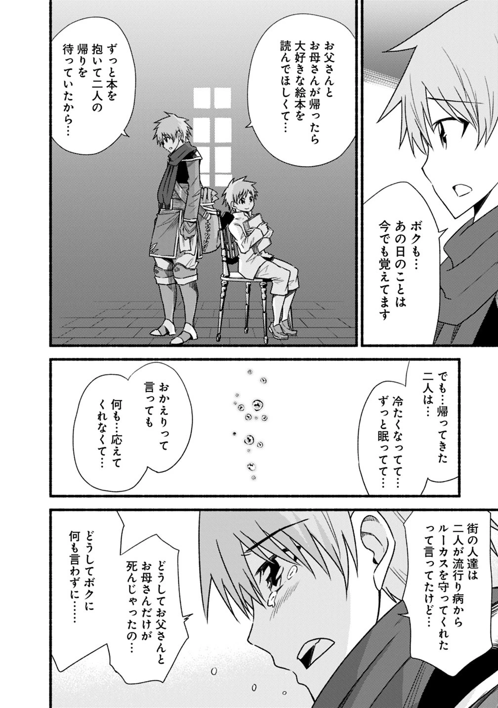 カット＆ペーストでこの世界を生きていく 第40話 - 10