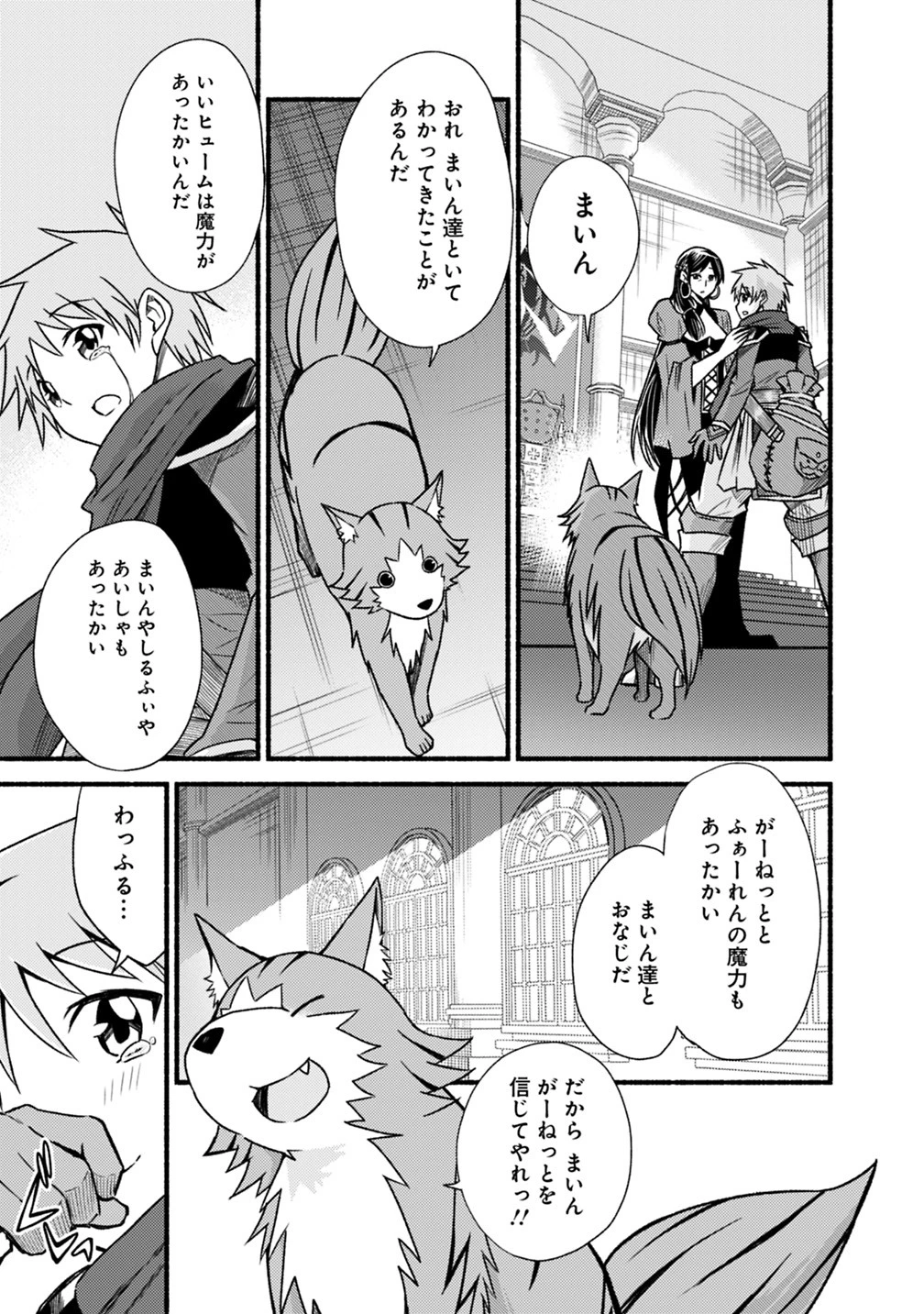 カット＆ペーストでこの世界を生きていく 第40話 - 13