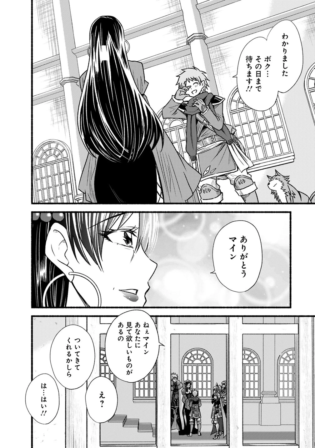 カット＆ペーストでこの世界を生きていく 第40話 - 14