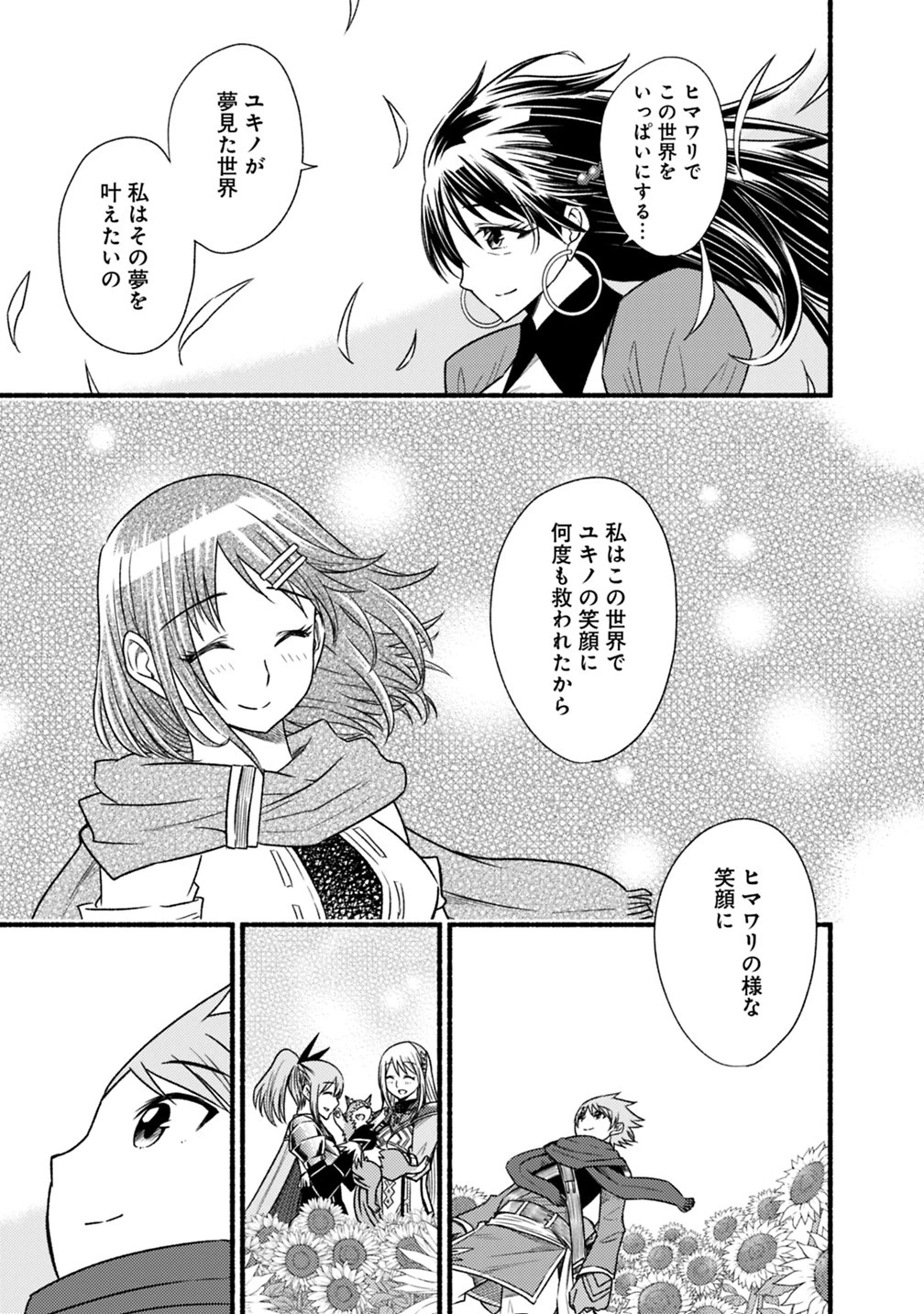 カット＆ペーストでこの世界を生きていく 第40話 - 19