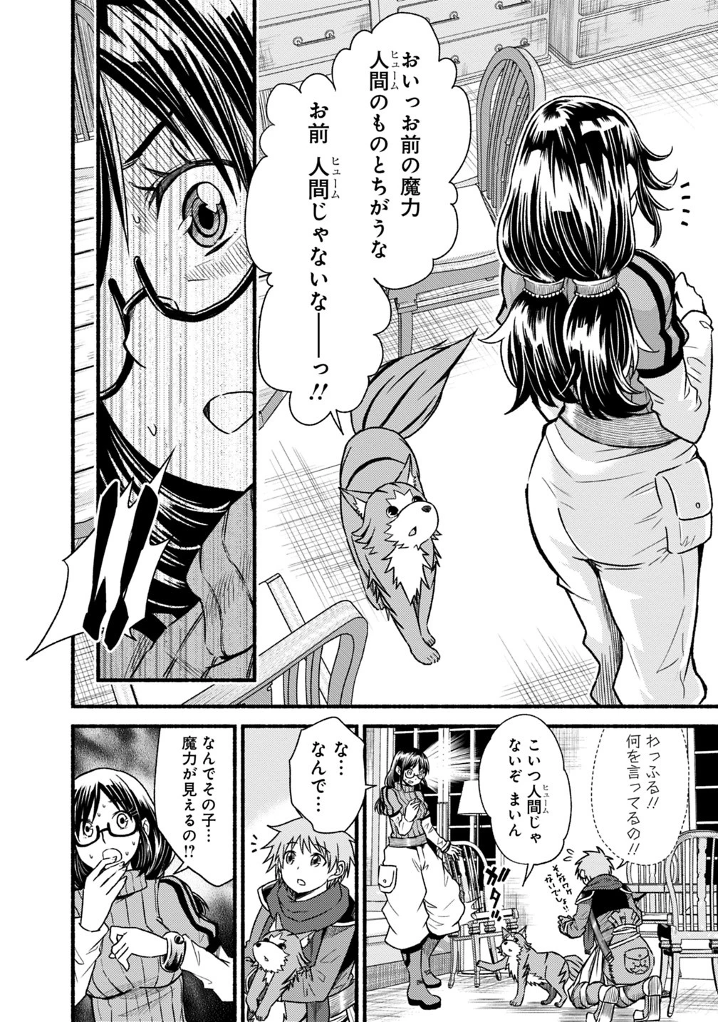 カット＆ペーストでこの世界を生きていく 第41話 - 12