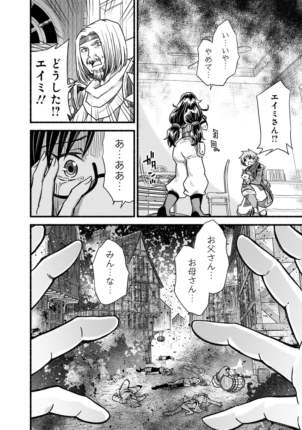 カット＆ペーストでこの世界を生きていく 第41話 - 16