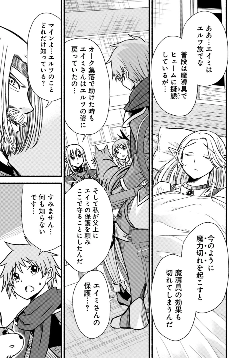 カット＆ペーストでこの世界を生きていく 第41話 - 21