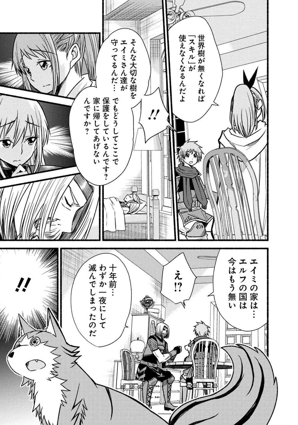 カット＆ペーストでこの世界を生きていく 第41話 - 23