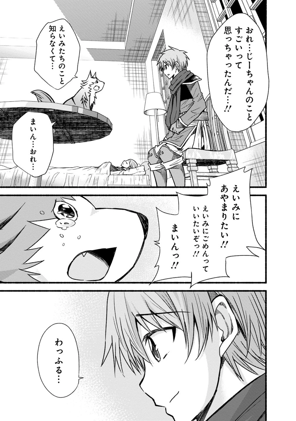 カット＆ペーストでこの世界を生きていく 第41話 - 29