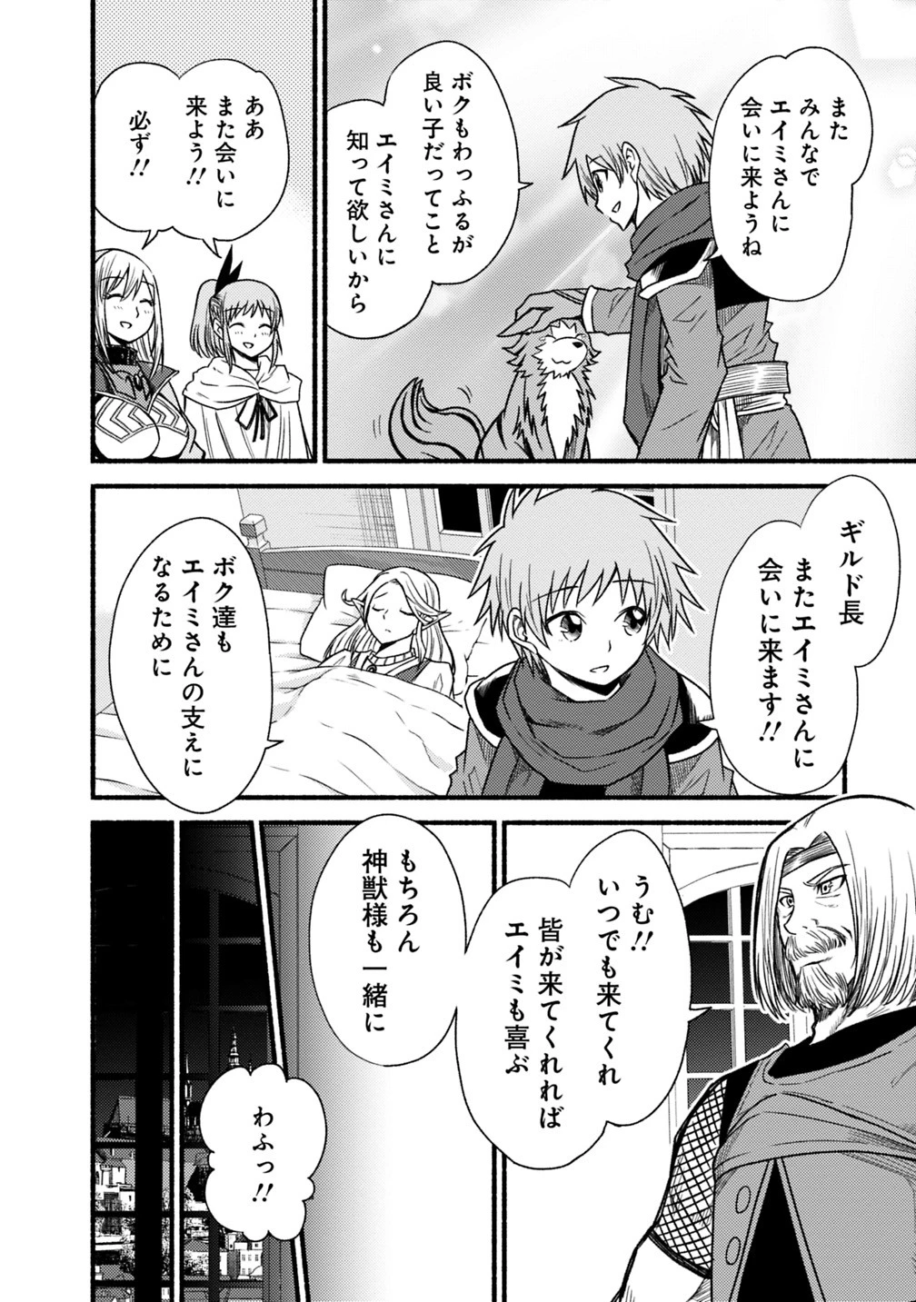 カット＆ペーストでこの世界を生きていく 第41話 - 30