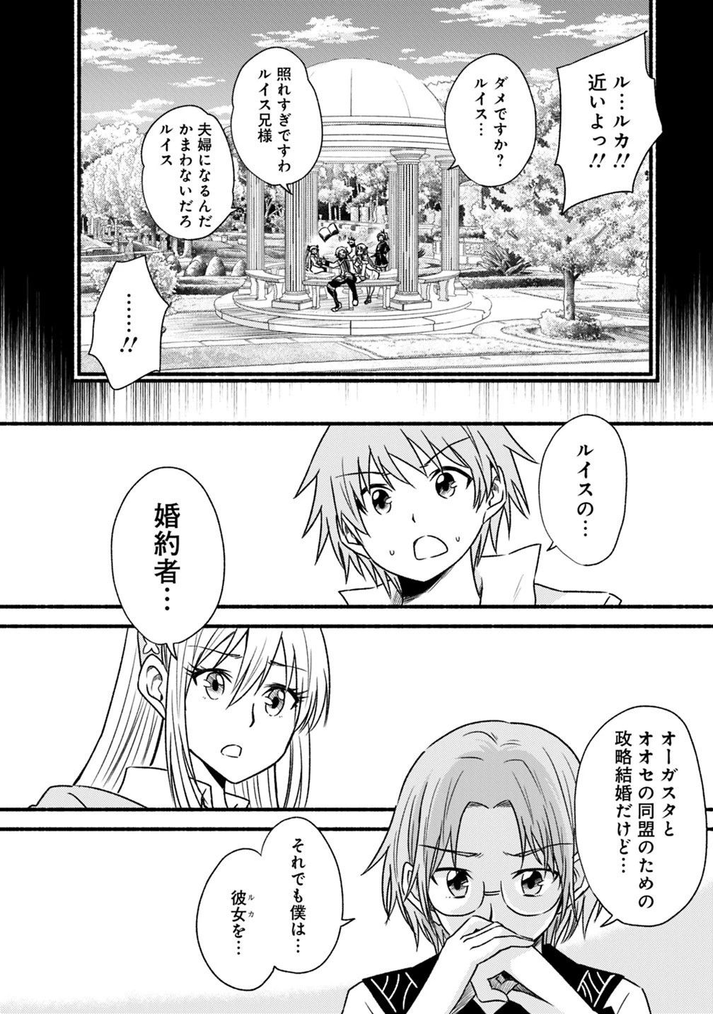 カット＆ペーストでこの世界を生きていく 第42話 - 14