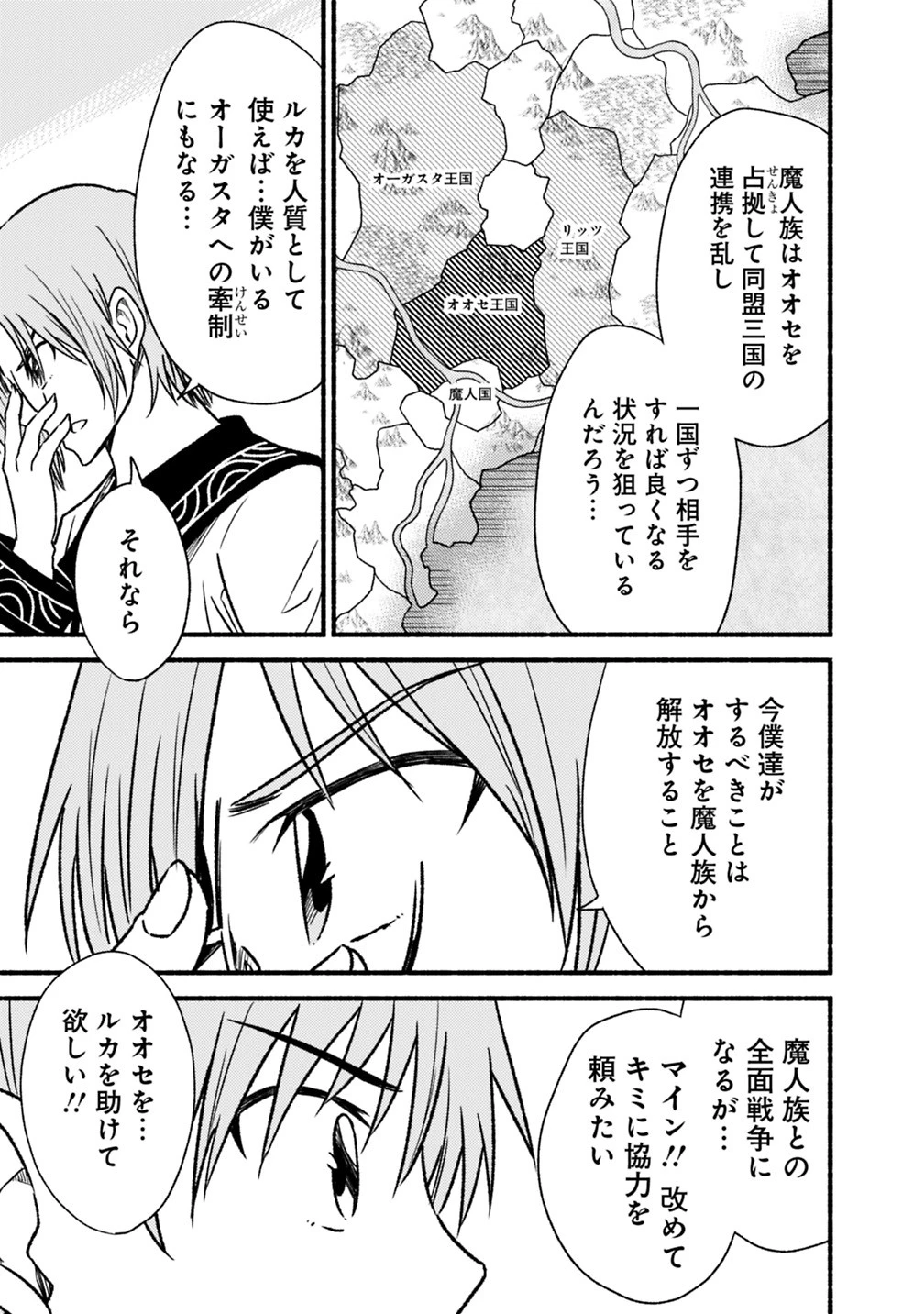 カット＆ペーストでこの世界を生きていく 第42話 - 19