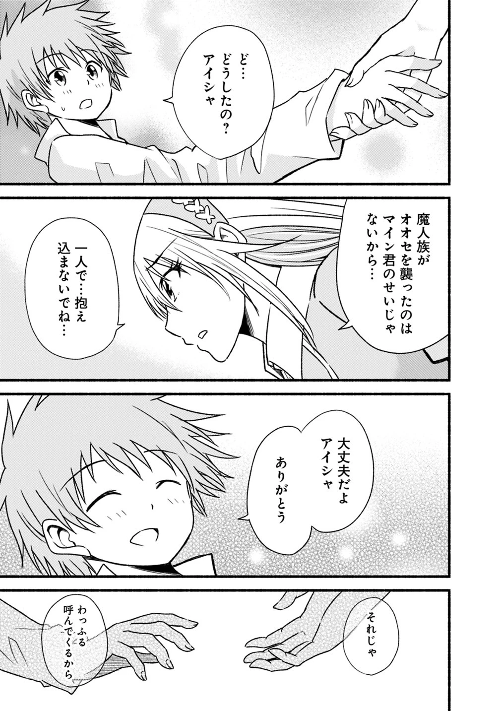 カット＆ペーストでこの世界を生きていく 第42話 - 21