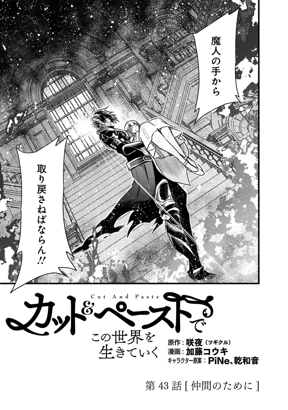 カット＆ペーストでこの世界を生きていく 第43話 - 3