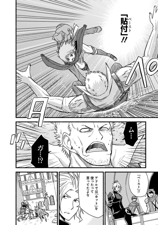 カット＆ペーストでこの世界を生きていく 第44話 - 8