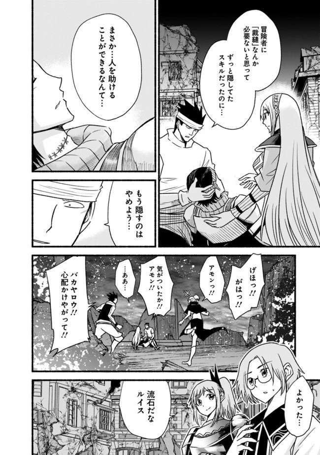 カット＆ペーストでこの世界を生きていく 第44話 - 10