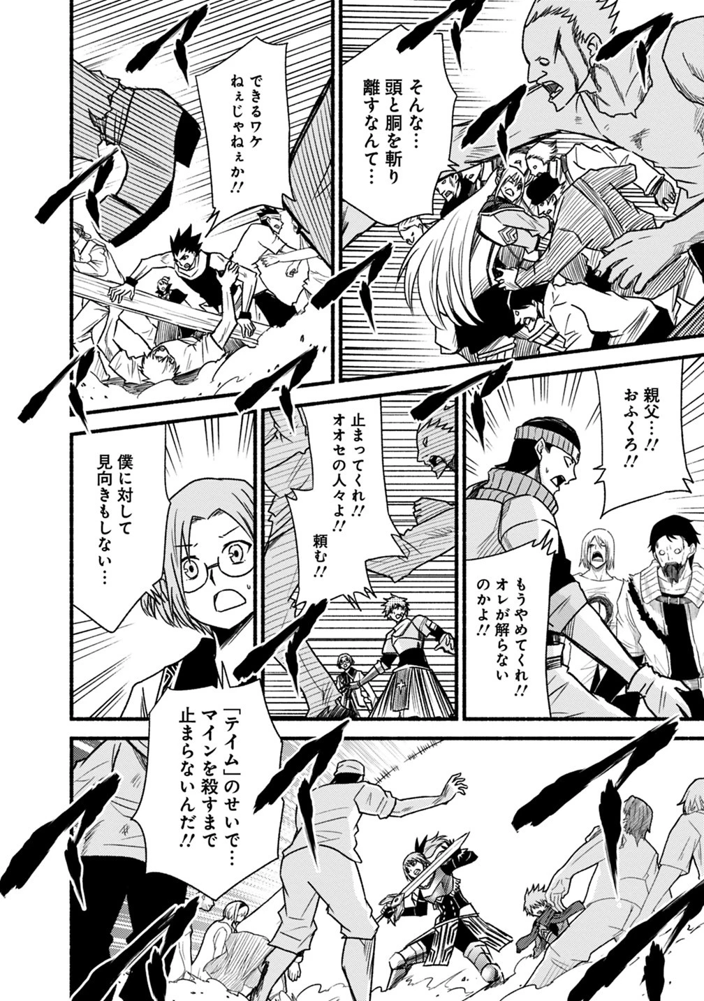 カット＆ペーストでこの世界を生きていく 第45話 - 16