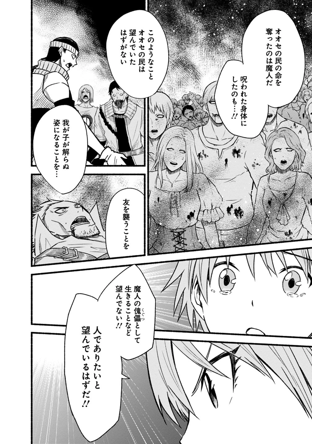 カット＆ペーストでこの世界を生きていく 第45話 - 18