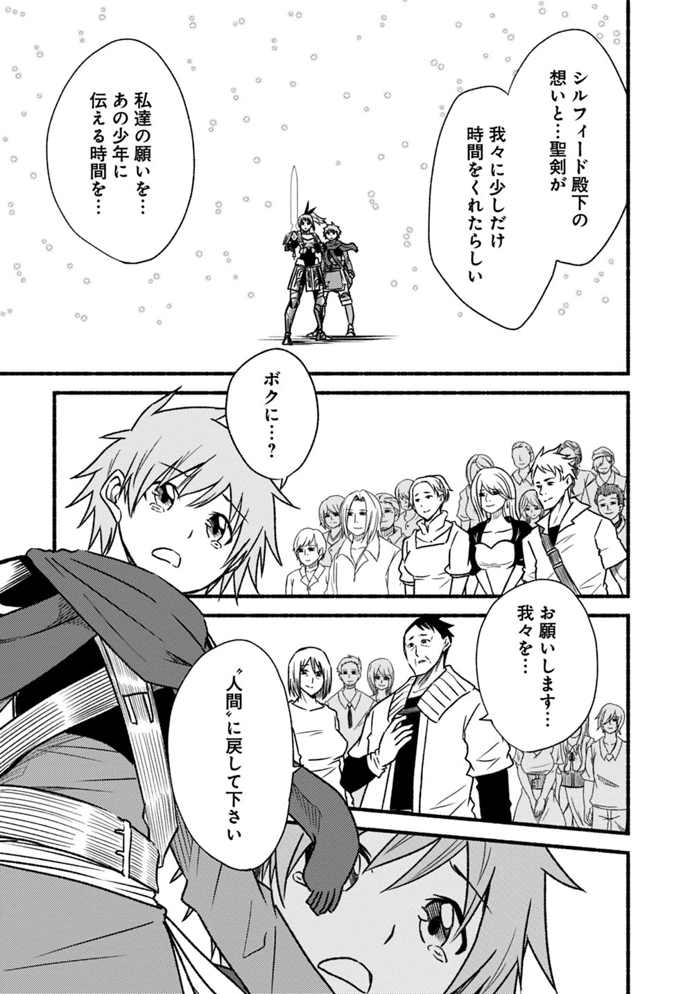 カット＆ペーストでこの世界を生きていく 第45話 - 23