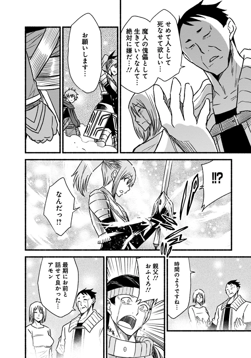 カット＆ペーストでこの世界を生きていく 第45話 - 24