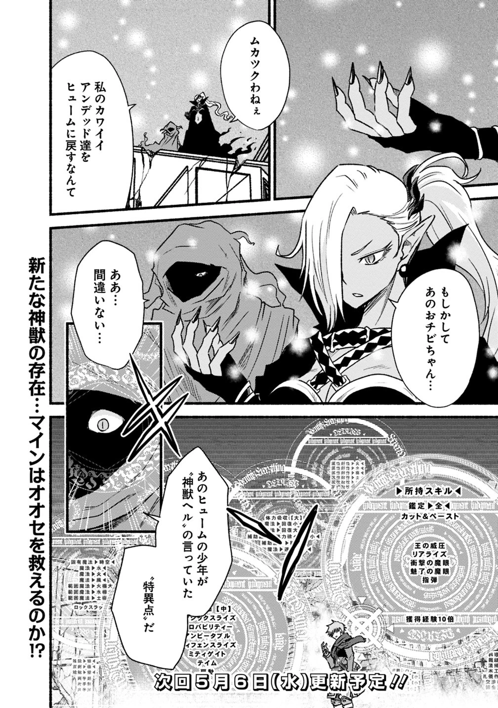 カット＆ペーストでこの世界を生きていく 第45話 - 28