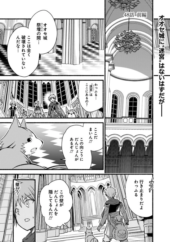 カット＆ペーストでこの世界を生きていく 第48.1話 - 1