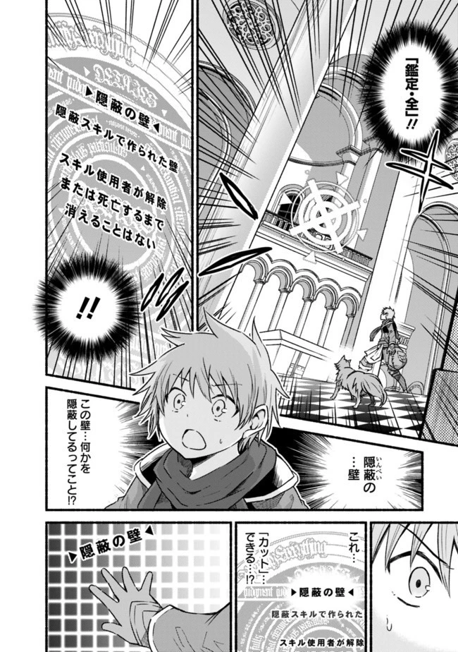 カット＆ペーストでこの世界を生きていく 第48.1話 - 2