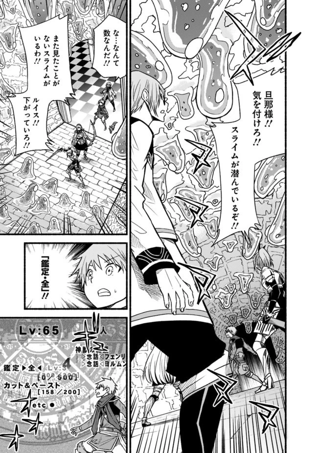 カット＆ペーストでこの世界を生きていく 第48.1話 - 5