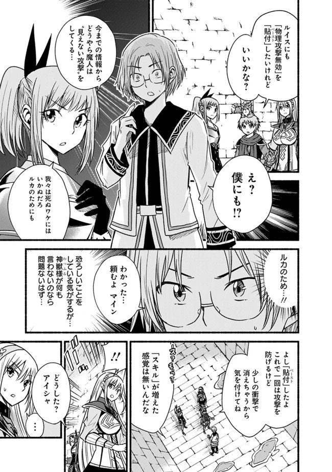 カット＆ペーストでこの世界を生きていく 第48.2話 - 2