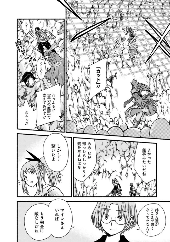 カット＆ペーストでこの世界を生きていく 第48.2話 - 11