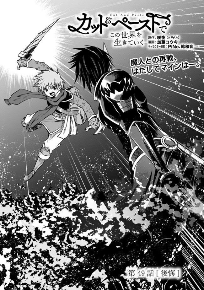 カット＆ペーストでこの世界を生きていく 第49話 - 1