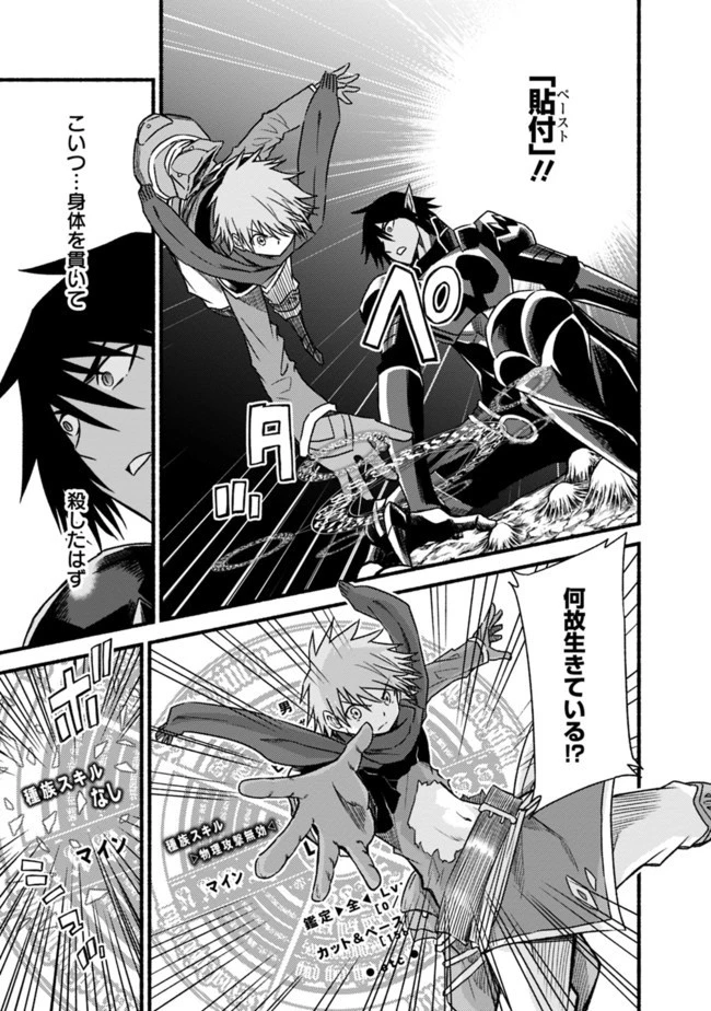 カット＆ペーストでこの世界を生きていく 第49話 - 11