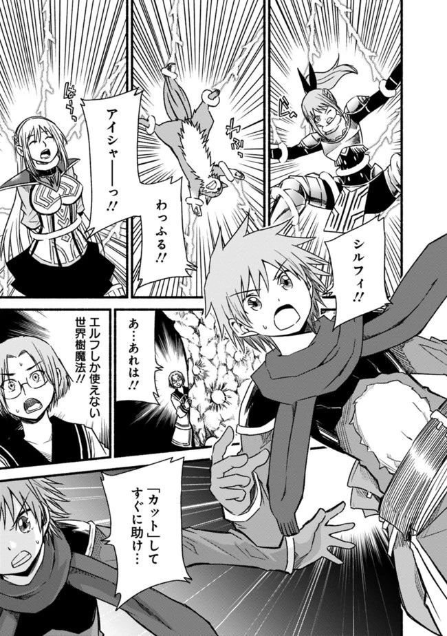 カット＆ペーストでこの世界を生きていく 第49話 - 15